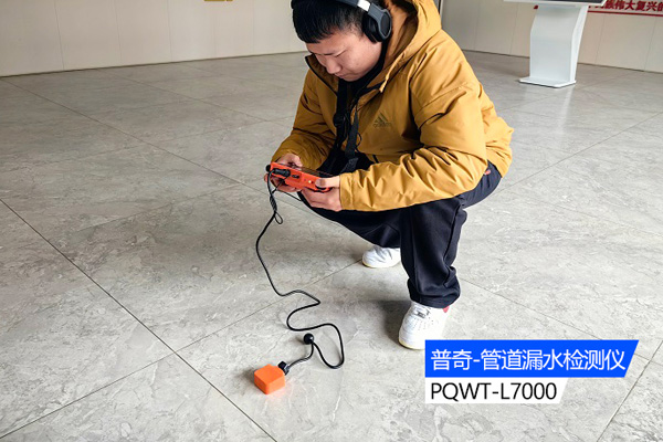 漏水檢測(cè)儀