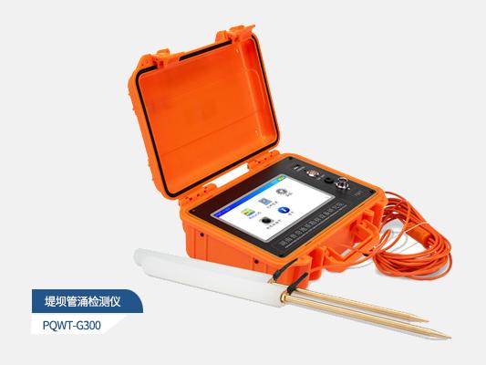 堤壩管涌檢測儀的原理和應(yīng)用場景