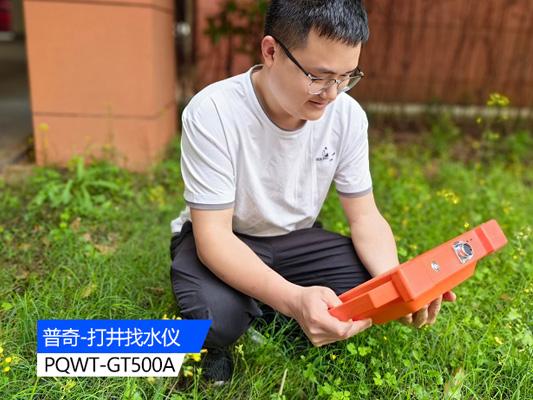 普奇找水儀剖面圖如何察顏觀色辨水情
