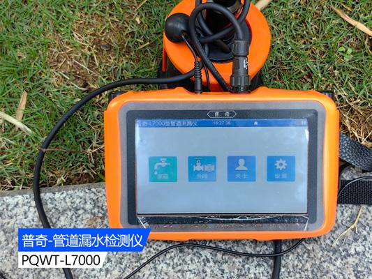 漏水檢測儀的操作方法與工作原理