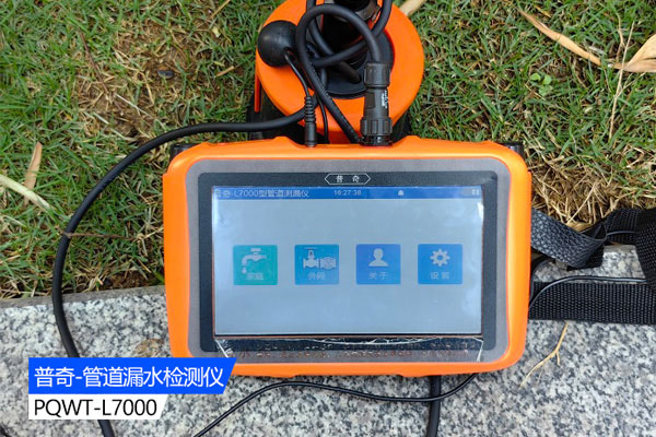 漏水檢測儀