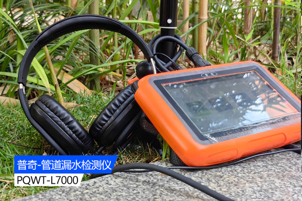 漏水檢測儀