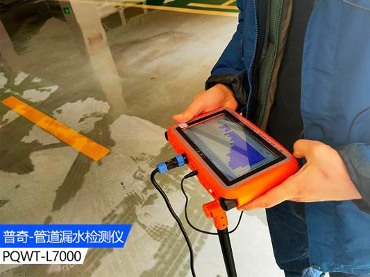 普奇漏水檢測儀高效解決管道漏水問題