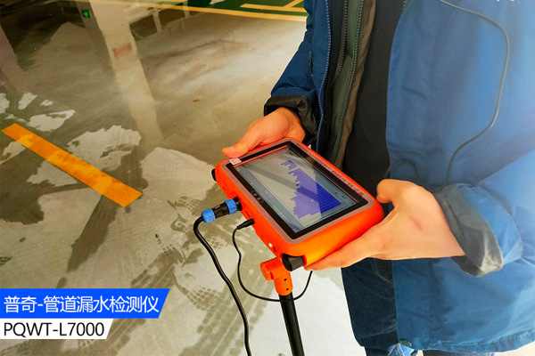 普奇漏水檢測儀