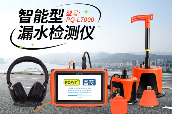 管道漏水檢測儀