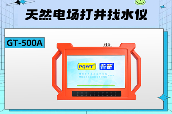 找水儀