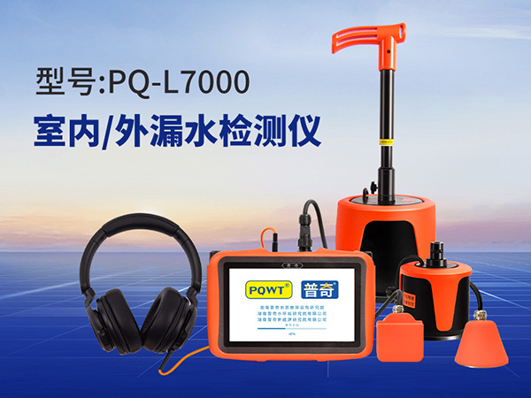 漏水檢測儀