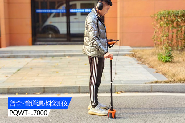 管道漏水檢測(cè)儀