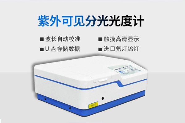 分光光度計(jì)