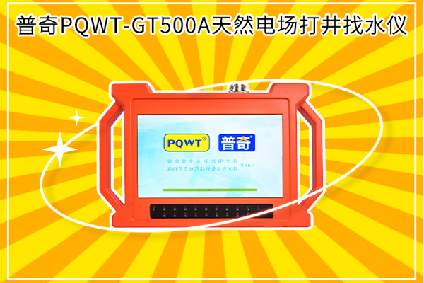 找水儀