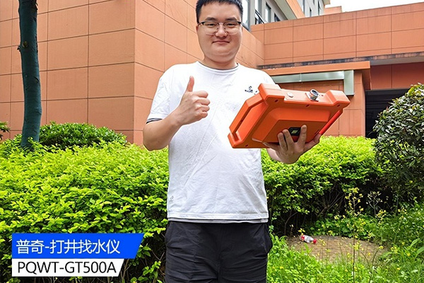 地下水探測儀