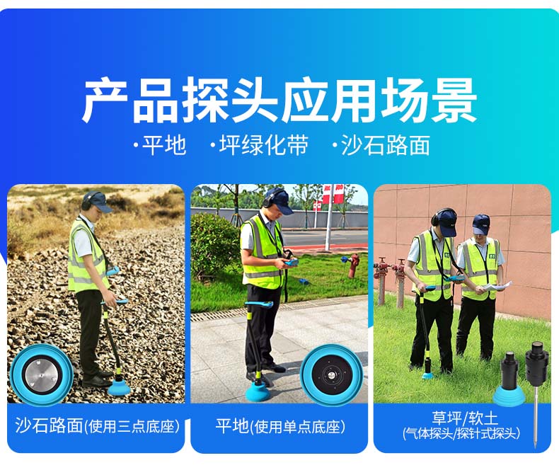 無線漏水檢測儀產(chǎn)品探頭應(yīng)用產(chǎn)景