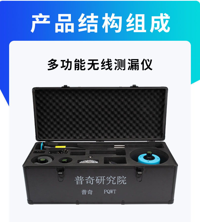 無線漏水檢測儀產(chǎn)品結(jié)構(gòu)組成