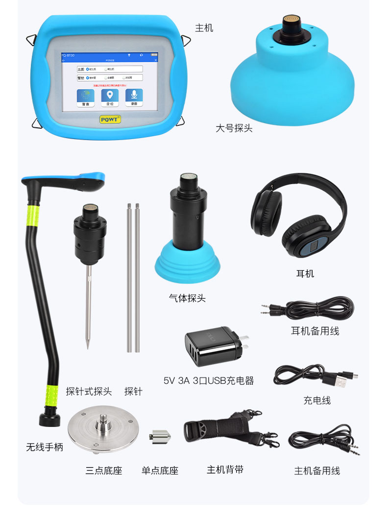 普奇BT20無(wú)線漏水檢測(cè)儀配置