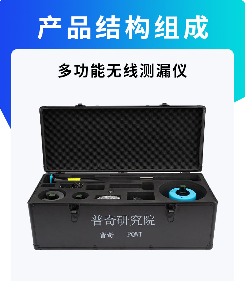 無(wú)線漏水檢測(cè)儀結(jié)構(gòu)組成