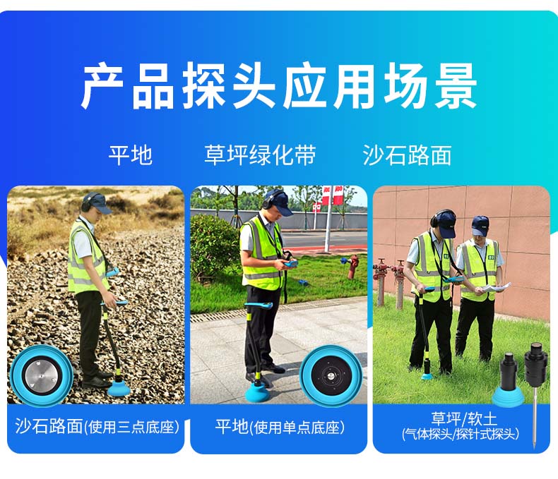 PQ-BT30無線測漏儀應(yīng)用場景