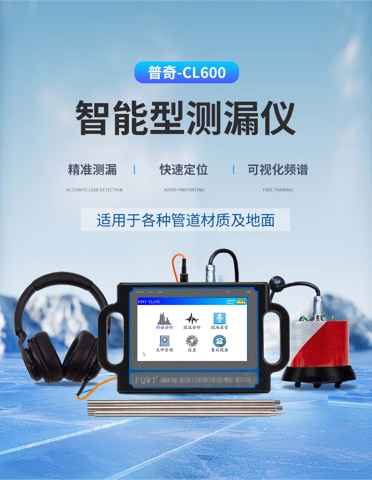 智能型漏水檢測(cè)儀