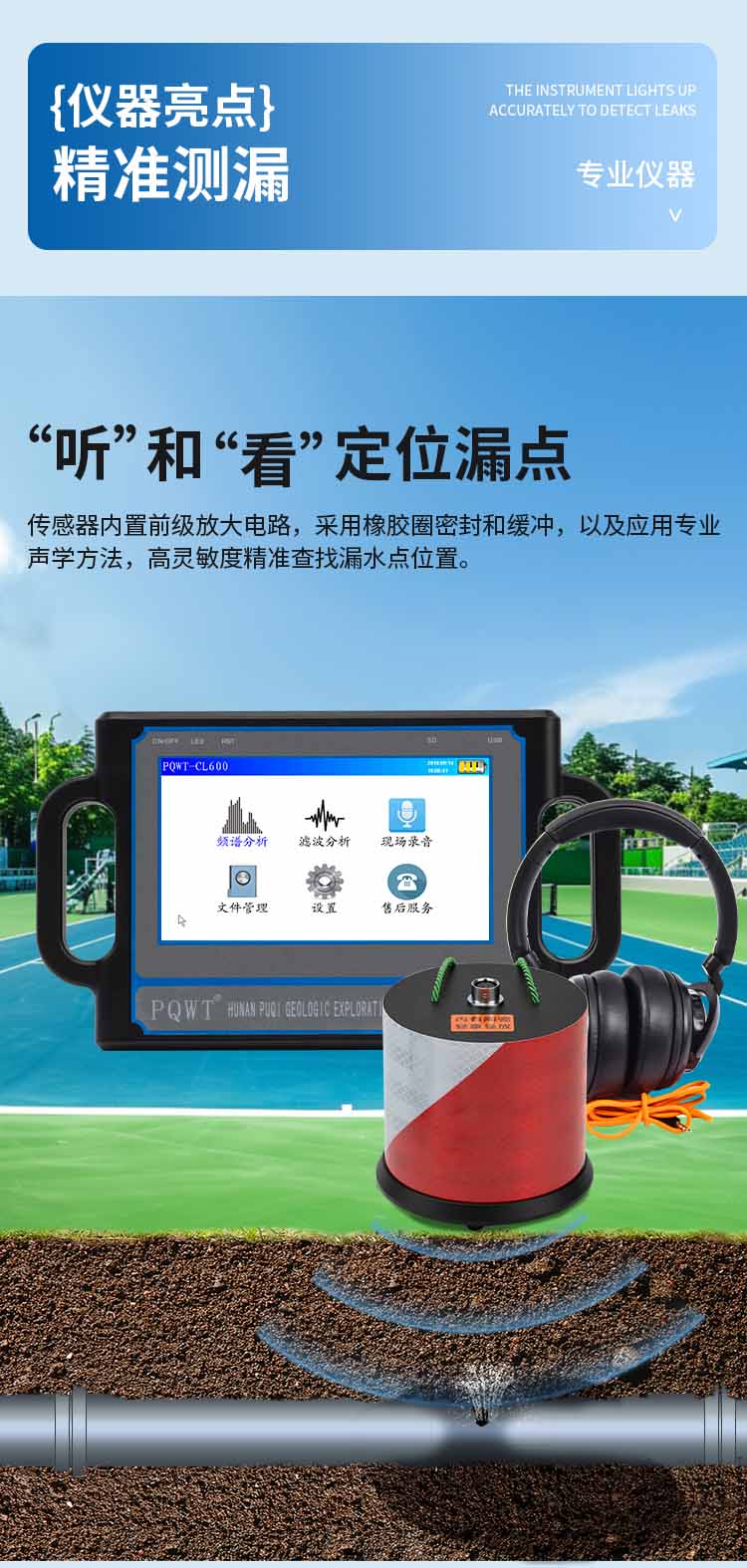 智能型漏水檢測(cè)儀