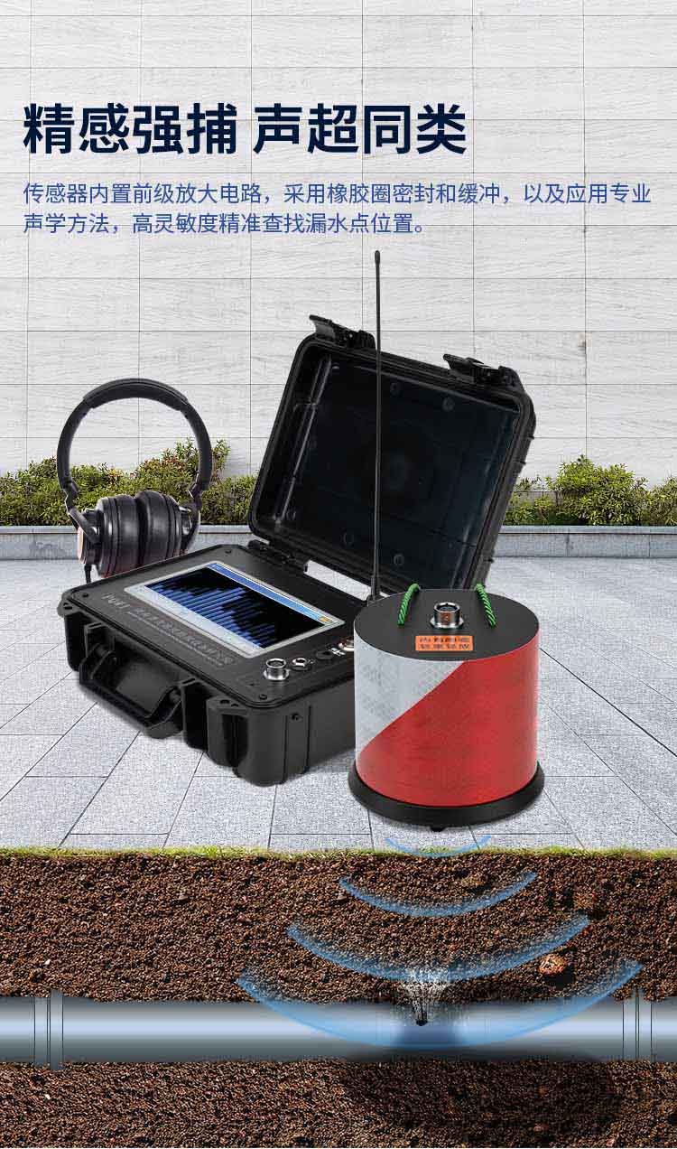PQWT-CL900漏水檢測(cè)儀