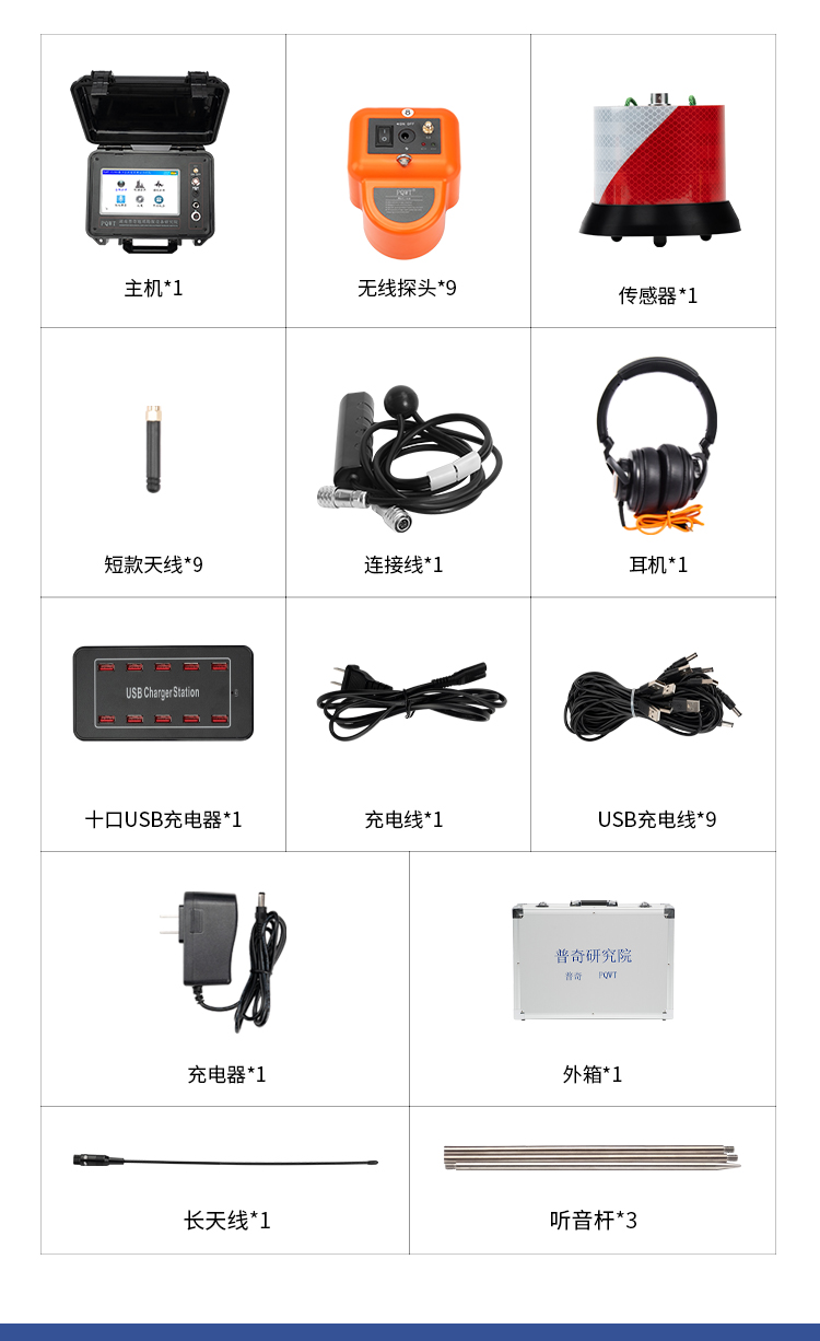 PQWT-CL900漏水檢測(cè)儀