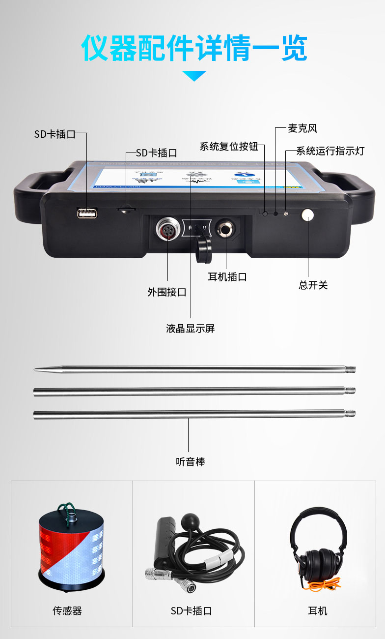 漏水檢測(cè)儀