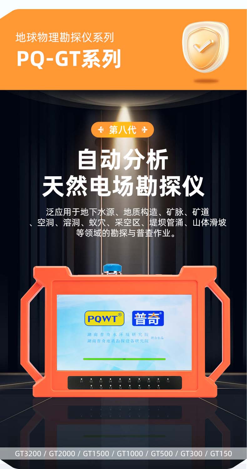 普奇GT500A天然電場(chǎng)勘探儀
