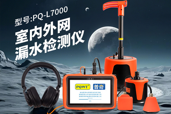 水管測漏儀