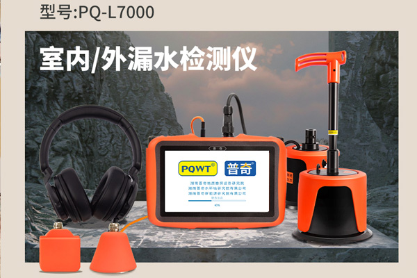 漏水檢測儀