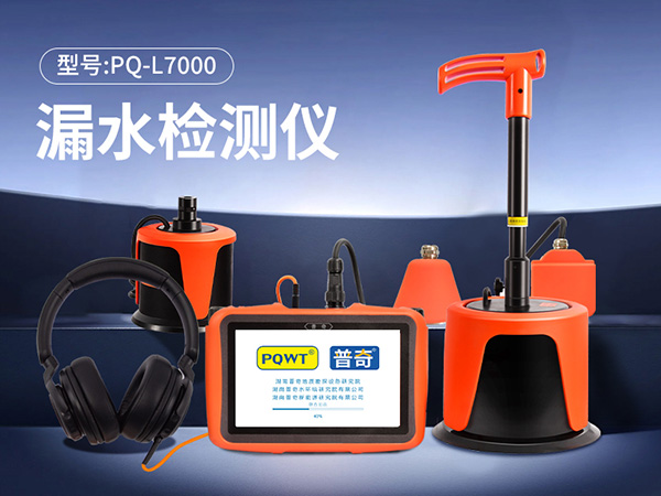 熱力管道漏水檢測儀操作