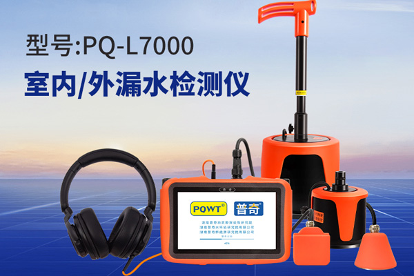 什么是高精準(zhǔn)漏水檢測儀