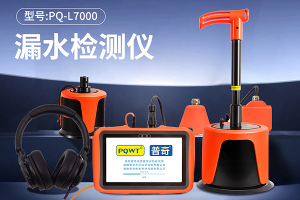 測(cè)暗水管漏水的儀器種類