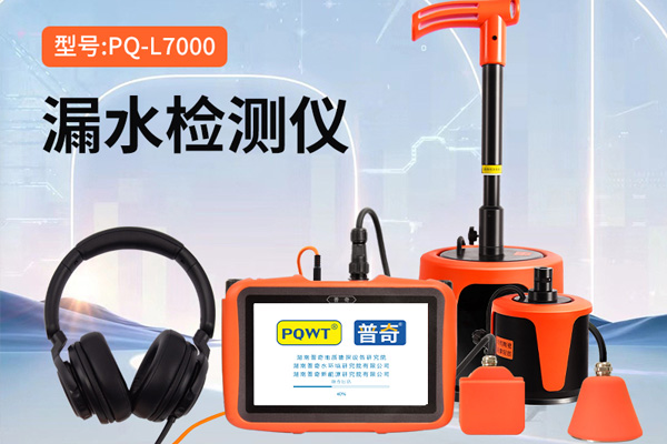 家庭工業(yè)管道漏水別發(fā)愁！2025年高性價比測漏儀選購全攻略