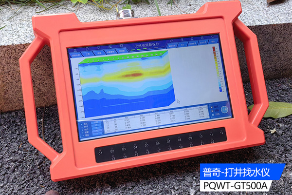 探索地下地質(zhì)構造的新工具：天然電場打井找水儀