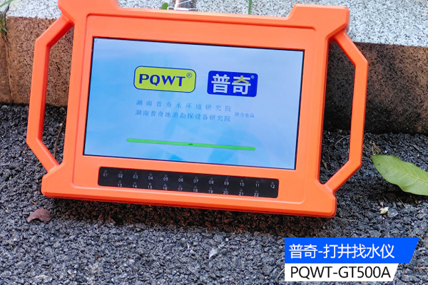 地下水源探測儀：幫助打井的神奇工具