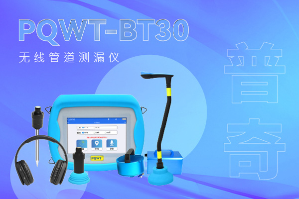 漏水檢測精準定位儀器
