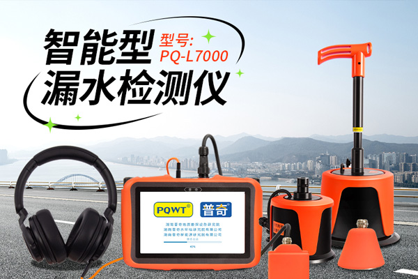 漏水檢測(cè)儀