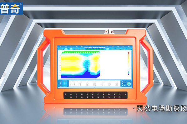 天然電場打井找水儀物探測水的方法原理