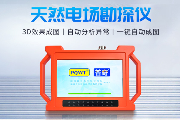 普奇打井找水儀測(cè)出的各種圖件如何相互配合進(jìn)行綜合分析