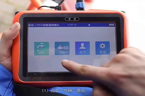普奇L7000漏水檢測儀