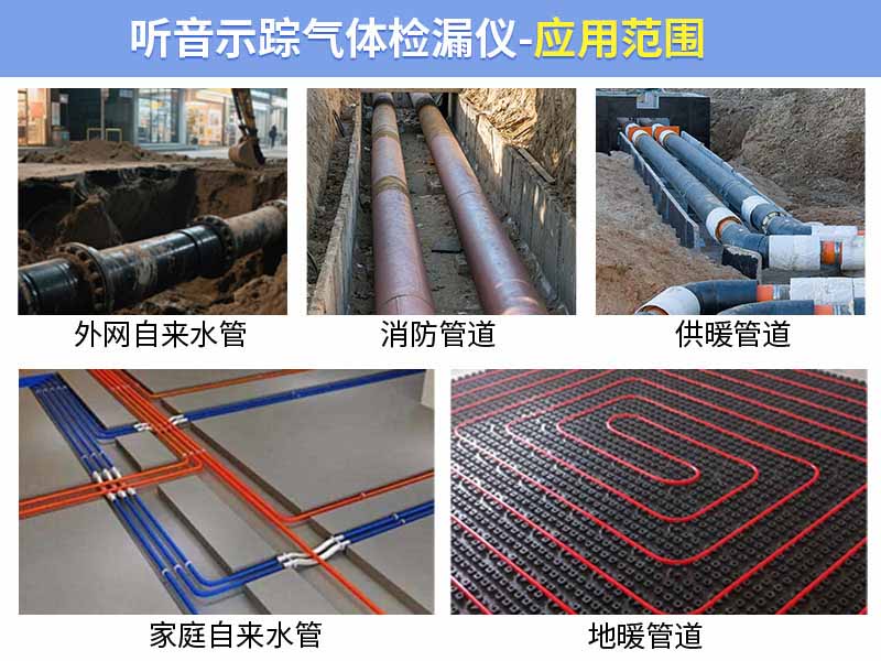 普奇L9000 聽(tīng)音示蹤氣體檢漏儀