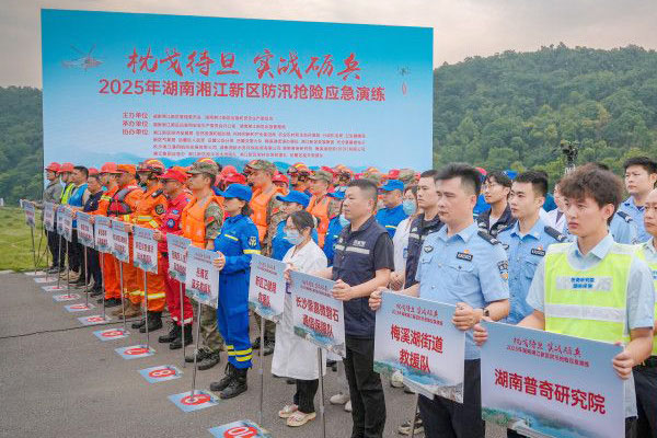 普奇研究院受邀參與湘江新區(qū)石塘水庫防汛演練