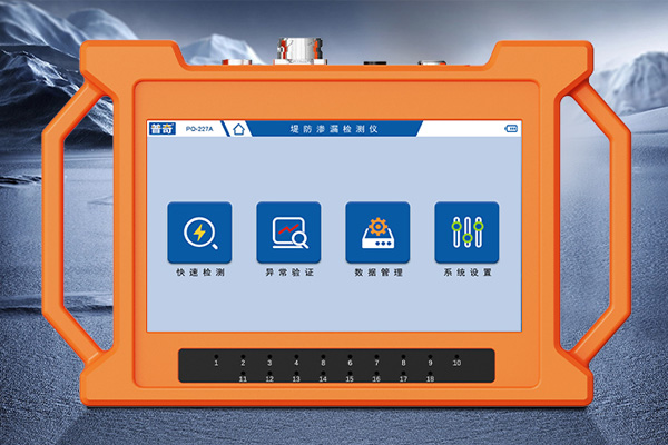 PQ-227A 堤防滲漏檢測儀：守護(hù)水利設(shè)施安全的科技利器