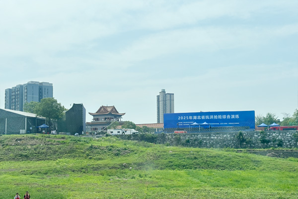 2025 湖北省防汛抗洪演練