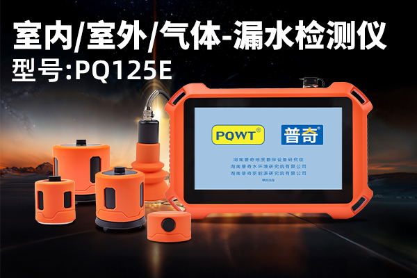 地下管道滲漏無損檢測：5種高精度定位儀器的工程應(yīng)用場景