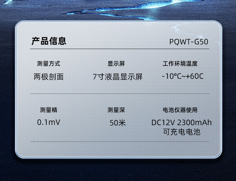 普奇PQ-G50堤壩管涌檢測儀