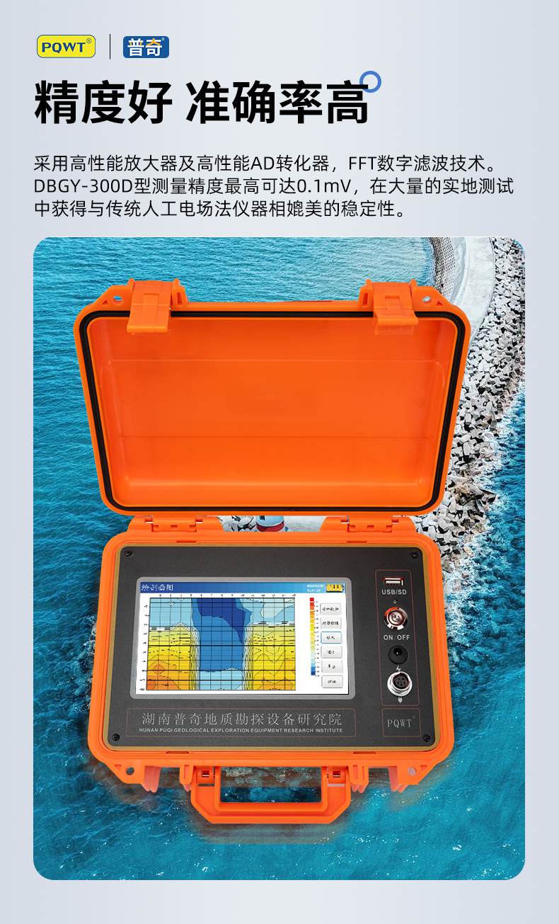 普奇PQ-G50堤壩管涌檢測儀