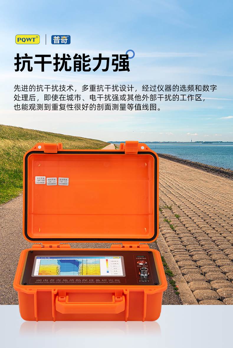 普奇PQ-G50堤壩管涌檢測儀