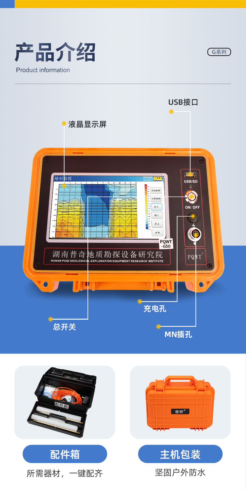普奇PQ-G50堤壩管涌檢測儀