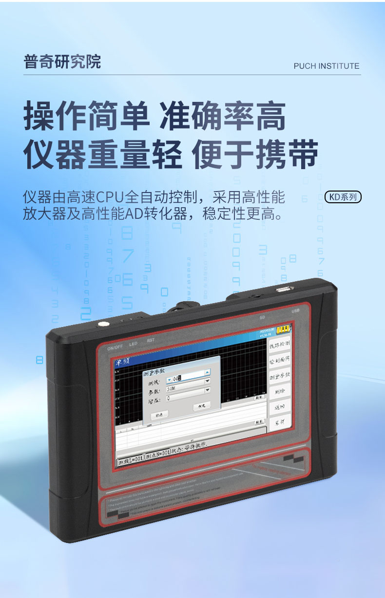 普奇PQ-KD300空洞儀