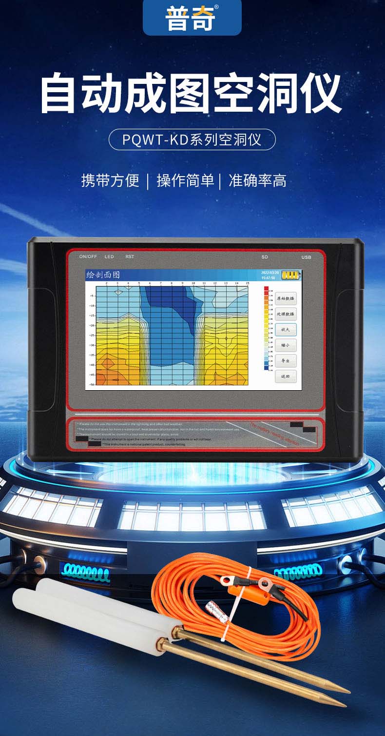 普奇PQ-KD50系列自動成圖空洞儀